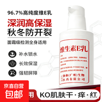 协和生物 维生素e乳液润肤霜身体乳维e乳膏ve乳保湿补水保湿滋润 100g*1瓶（滋润高保湿）