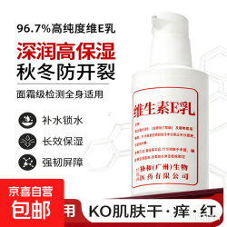 协和生物 维生素e乳液润肤霜身体乳维e乳膏ve乳保湿补水保湿滋润 100g*1瓶（滋润高保湿）