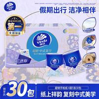 维达 超韧系列 中式美学 手帕纸 4层*5张*30包