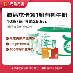 1号会员店+1号店实体体验次卡 下载1号店激活后领牛奶