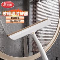 清洁收纳:美丽雅 玻璃刮水器家用擦玻璃神器清洁窗户桌面台面浴室卫生间刮水刀板