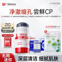 白云山 壬二酸清洁泥膜棒去黑头清洁神器收缩毛孔粉刺涂抹清洁面膜
