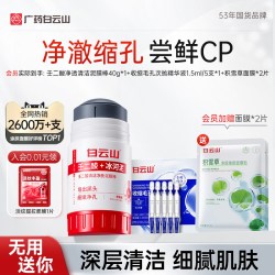 白云山 壬二酸清洁泥膜棒去黑头清洁神器收缩毛孔粉刺涂抹清洁面膜