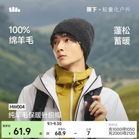 蕉下 男女款秋冬美利奴100%纯羊毛保暖针织帽