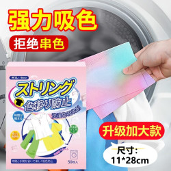 PISSA 洗衣防染色吸色片50片/盒 色母片抗染色洗衣片（加大升级款）