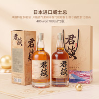 宅家食光：洛斯尔姆 日本原瓶进口威士忌 40度 700ml 两瓶礼盒装