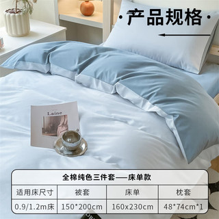 无印良品 100%全棉 三件套 0.9米床 150x200cm