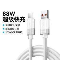 摩米士 88W 亲肤硅胶材质超级快充数据线 1.5m