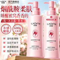 UONI 烟酰胺柔肤沐浴露600g*2 大瓶超值套装