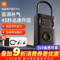 自驾出行：小米 充气宝2pro打气泵车载充气泵