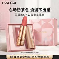 兰蔻 菁纯粉金管口红#274奶茶裸化妆品礼盒送女友