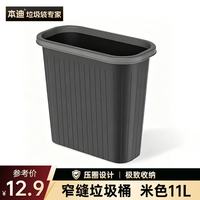 清洁收纳：本迪 压圈垃圾桶11L卫生间窄缝黑色塑料垃圾篓家用办公室纸篓垃圾桶