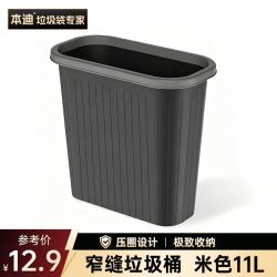 本迪 压圈垃圾桶11L卫生间窄缝黑色塑料垃圾篓家用办公室纸篓垃圾桶