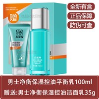 百雀羚 乳液男士净衡保湿控油平衡乳100ml补水保湿改善面部出油 单支装 送洁面乳35g*1支