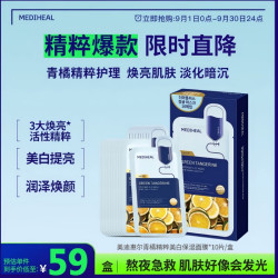 美迪惠尔 青橘精粹美白保湿面膜10片/盒男女生日礼物