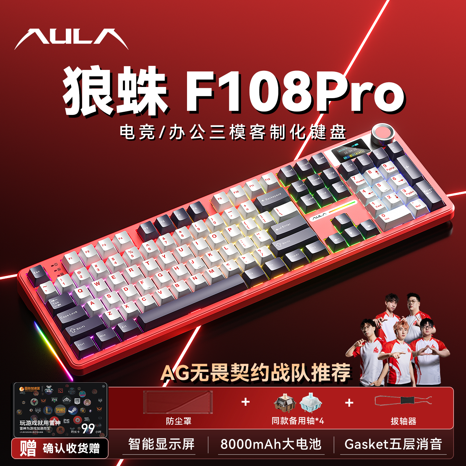 狼蛛 F108pro无线蓝牙有线三模客制化机械键盘鼠标三件套 智能屏显全办公电脑电竞游戏。朱颜黛-风灵轴 - 234.32元（需用券）