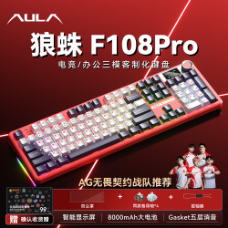 狼蛛 F108pro无线蓝牙有线三模客制化机械键盘鼠标三件套 智能屏显全办公电脑电竞游戏。朱颜黛-风灵轴 -