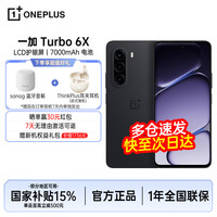 一加 Turbo 6X LCD护眼屏 星耀黑 6GB+128GB 5G手机