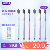 舒客 炭丝牙刷软毛成人小头女男士专用情侣家庭装旗舰店正品护龈