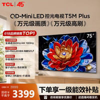 TCL 75T5M Plus 液晶电视 75英寸