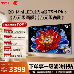 TCL 75T5M Plus 液晶电视 75英寸