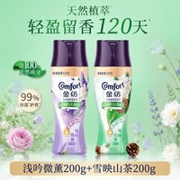 清洁收纳：金纺 留香珠 持久留香 衣物护理剂