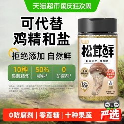 松茸鲜110g0添加0防腐代替鸡精和盐调味炒菜煲汤提鲜菌菇粉减钠