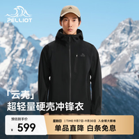 户外徒步：伯希和 男女同款 户外硬壳冲锋衣