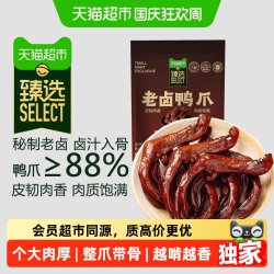 天猫超市 老卤鸭爪 卤香味 鸡鸭零食