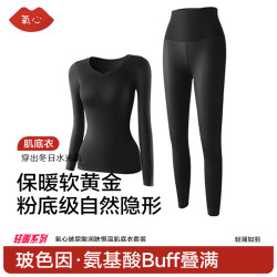 氧心 玻尿酸恒温美肤衣轻暖粉底色自然隐形V领显瘦保暖肌底衣套装 黑色 XL 120-160斤