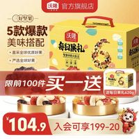 旅途零食:沃隆 每日坚果 混合干果仁 坚果星球600g 买一送一