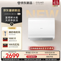 COLMO 北极星钛金电热水器C3 Air扁桶60L一级能效 免换镁棒双胆富锶 CFBK6032-C3 Air