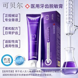 可贝尔 医用牙膏5支 清洁口腔健康牙齿02