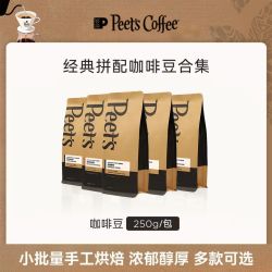 皮爷咖啡 Peets 皮爷咖啡豆经典合集新鲜日期阿拉比卡咖啡豆黑咖拿铁拼配咖啡豆 250g/包