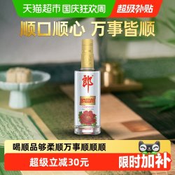 郎酒 顺品郎480 光瓶 45%vol 浓香型白酒 480ml*2瓶 双支装