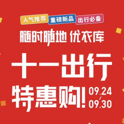 优衣库男女装专区