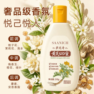 萨尼奇 非矿油  黄芪SOD蜜210g*2瓶