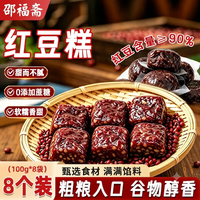 旅途零食:邵福斋 手作红豆糕无蔗糖开袋即食红豆含量90%独立真空包装下午茶800g