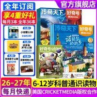 好奇号杂志 全年订阅 6-12岁通识教育读本