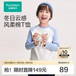 全棉时代 男女幼中大童打底基础上衣秋冬四季门店同款衣服 烟波蓝