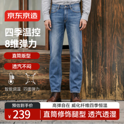 京东京造 调温弹力牛仔裤男士休闲裤子男款春秋新款直筒高端男裤 中蓝32