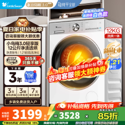 小天鹅 小乌梅3.0轻享版 TG12VE10PRO 滚筒洗衣机 12kg 白色