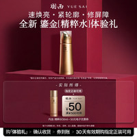 羽西 鎏菁明媚水 50ml 尝鲜款