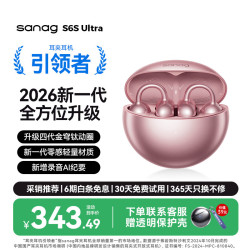 塞那 S6S Pro 耳夹式蓝牙耳机 玫瑰金