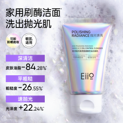 EIIO 抛光焕亮氨基酸控油洁面乳80g
