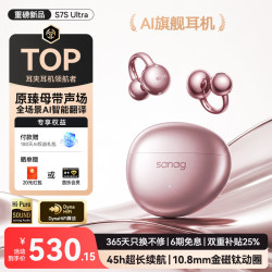 塞那 S7S Ultra AI翻 玫瑰金 耳夹式蓝牙耳机