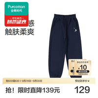 全棉时代 男女中大童长裤学生运动卫裤秋冬四季门店同款裤 蓝黑 120