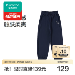 全棉时代 男女中大童长裤学生运动卫裤秋冬四季门店同款裤 蓝黑 120