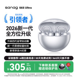 塞那 S6S Ultra 骨传导不入耳 蓝牙耳机 月光银