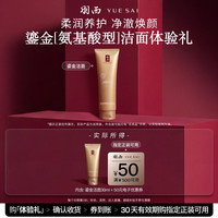 羽西 鎏金洁面乳30ml 尝鲜装